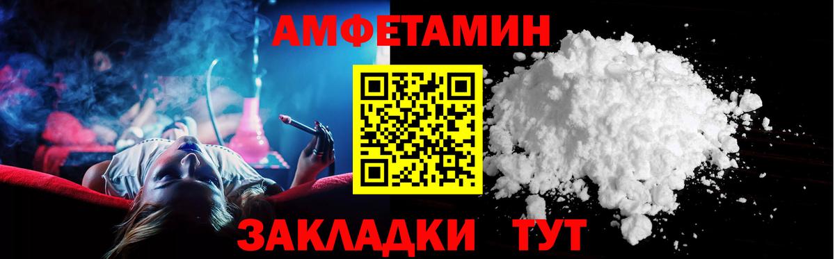 Амфетамин Розовый Волжский