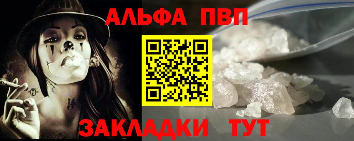 A-PVP кристаллы  где найти   Волжский  APVP СК КРИС  APVP СК  Вход с VPN 