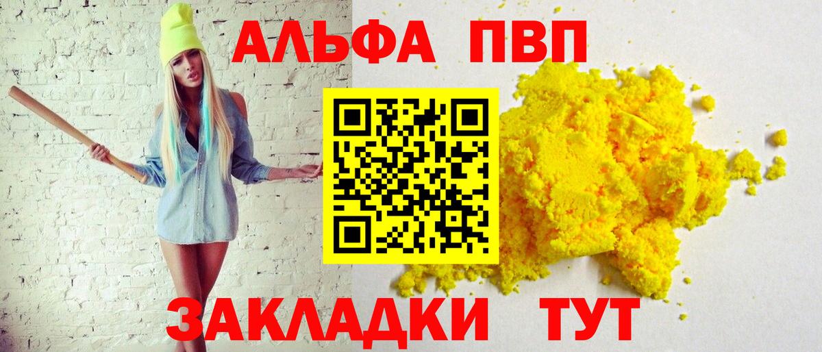 А ПВП VHQ Волжский