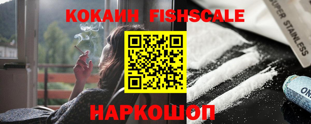 где купить наркоту  Вход с VPN  COCAIN  Волжский  Cocaine FishScale  Cocaine Columbia 