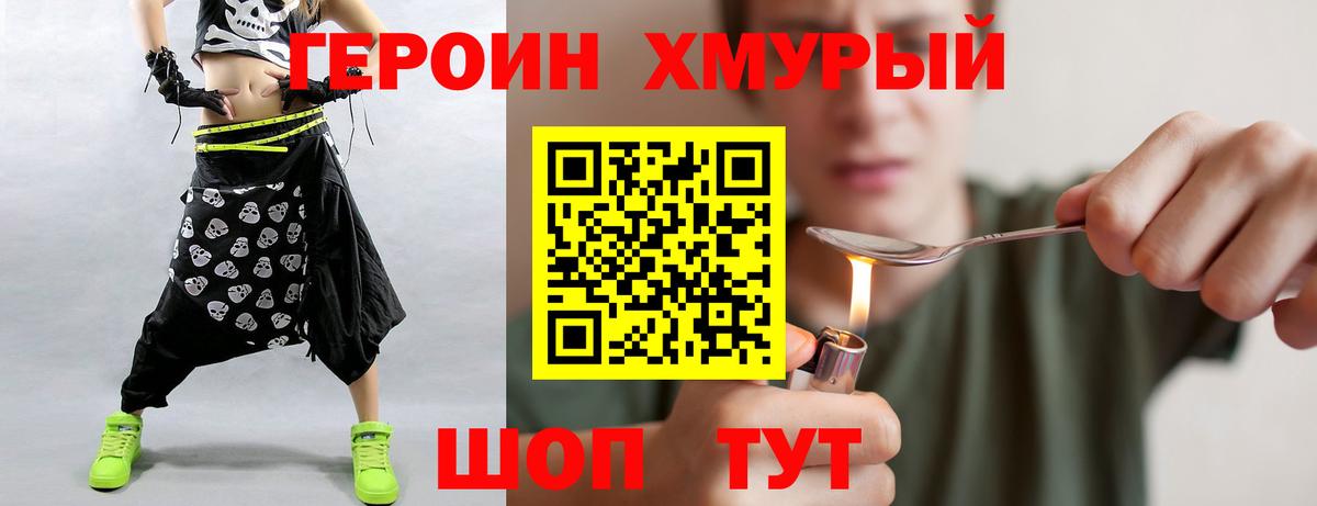 ГЕРОИН хмурый  Вход с VPN  ГЕРОИН  Волжский 