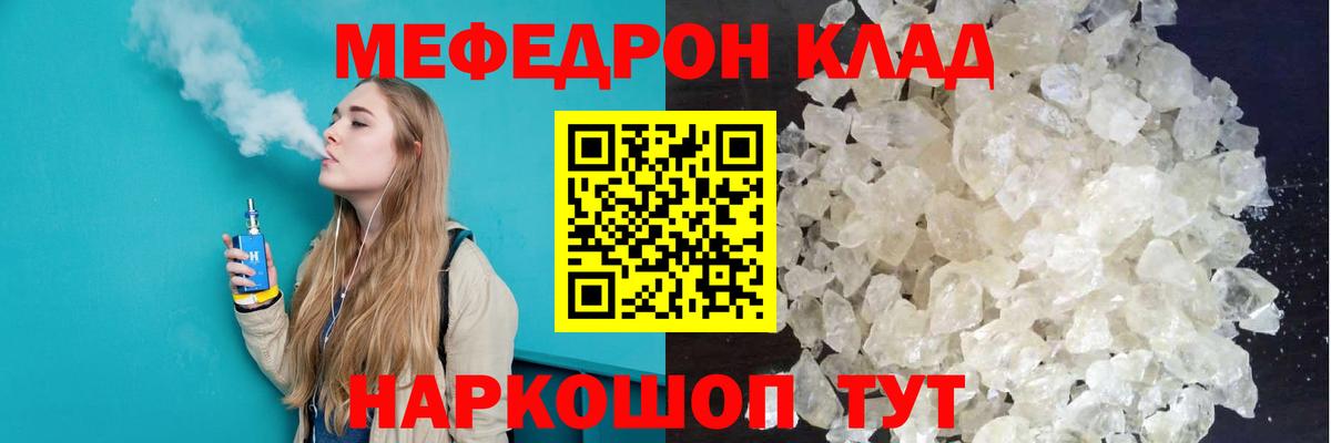 МЯУ-МЯУ  МЕФ VHQ  Волжский  Вход с VPN  Мефедрон мука 