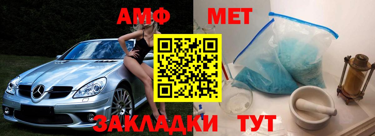 МЕТАМФЕТАМИН витя Волжский
