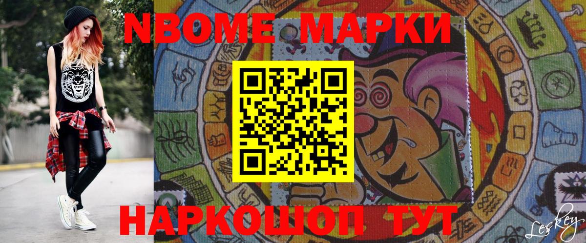 Марки NBOMe 1,5мг  Марки NBOMe  Волжский  Вход с VPN 